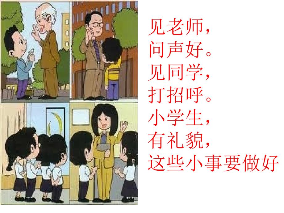 入学教育课件修改_第4页