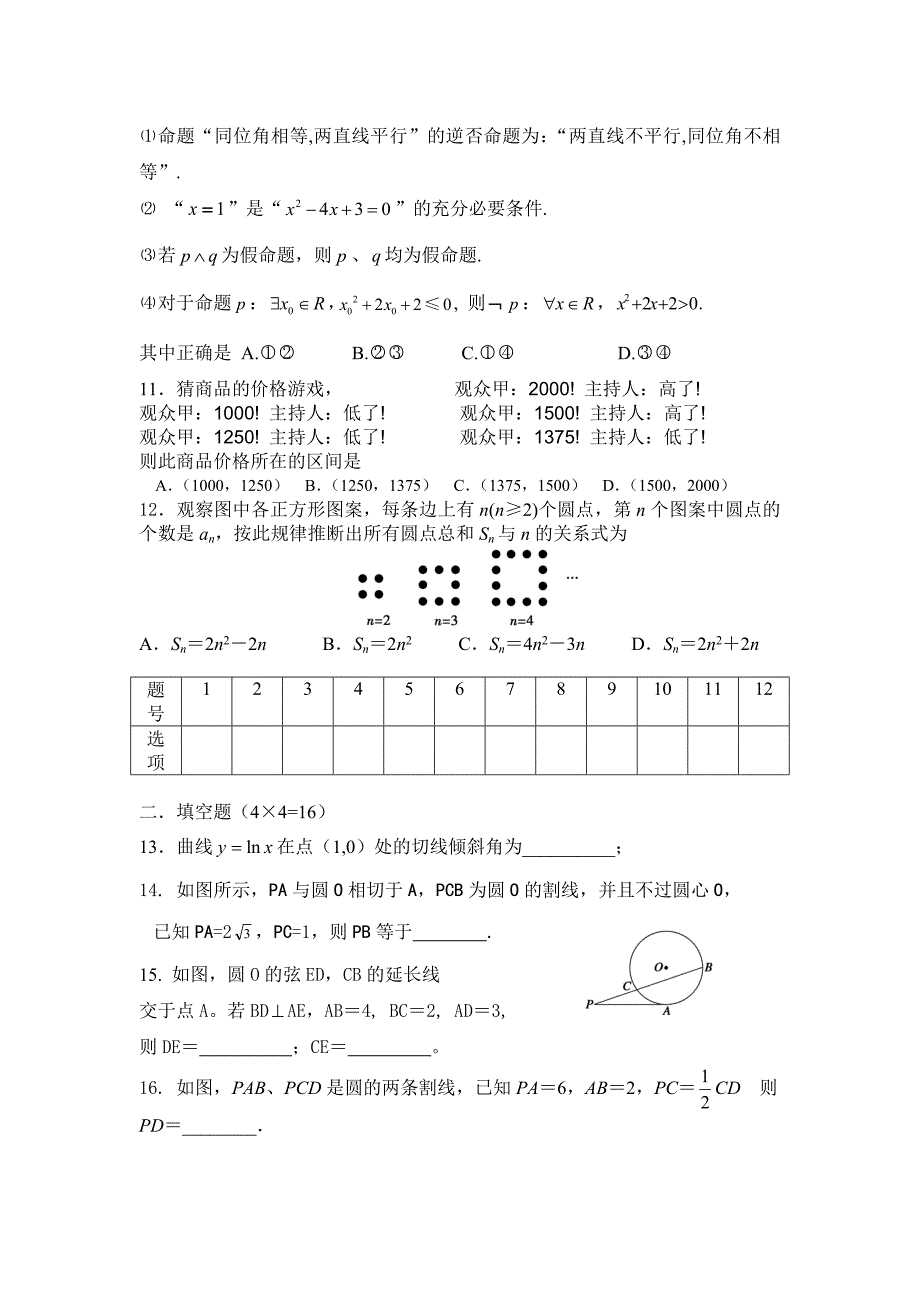 2011年高二数学期末考试(文)_第2页