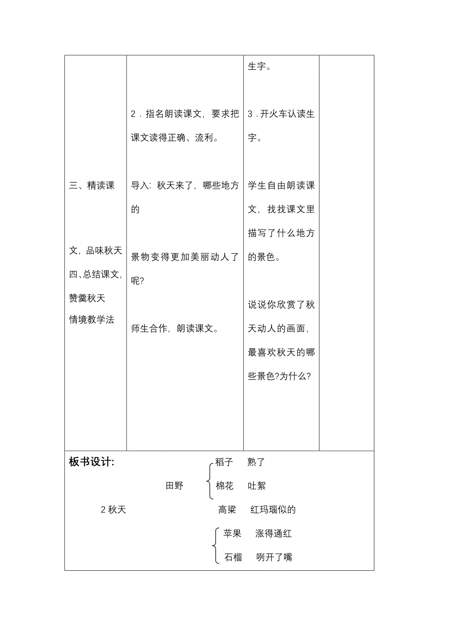 《秋天》教案.doc_第2页