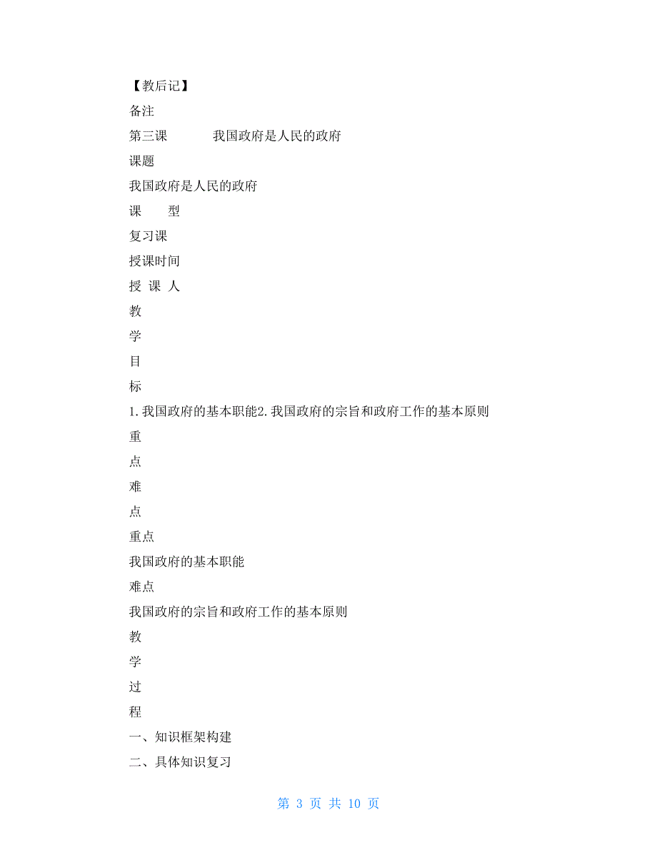 高三政治生活复习集体教案_第3页