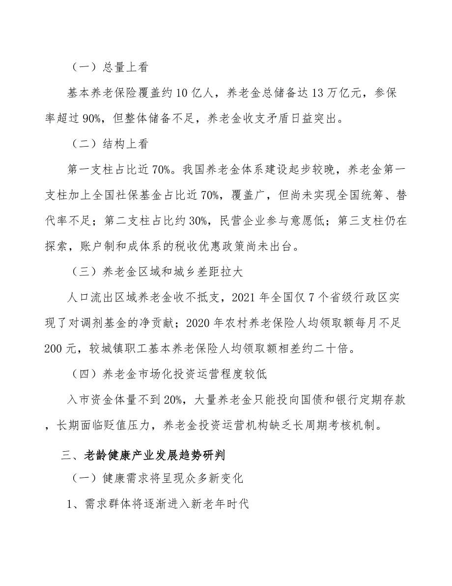 老龄事业发展和养老服务面临挑战分析_第3页