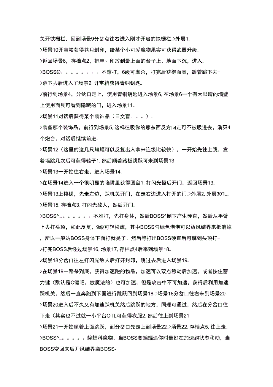 伊苏起源攻略_第2页