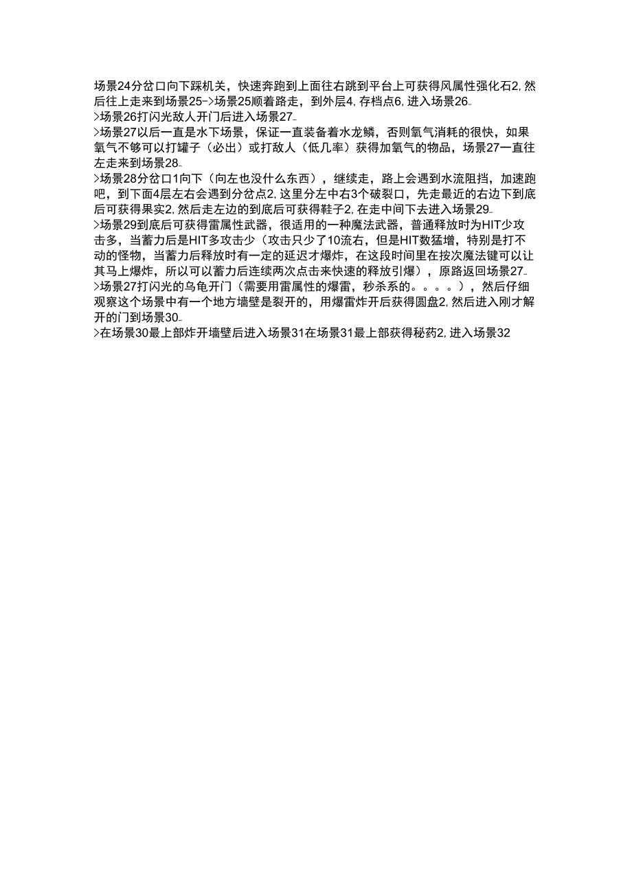 伊苏起源攻略_第4页