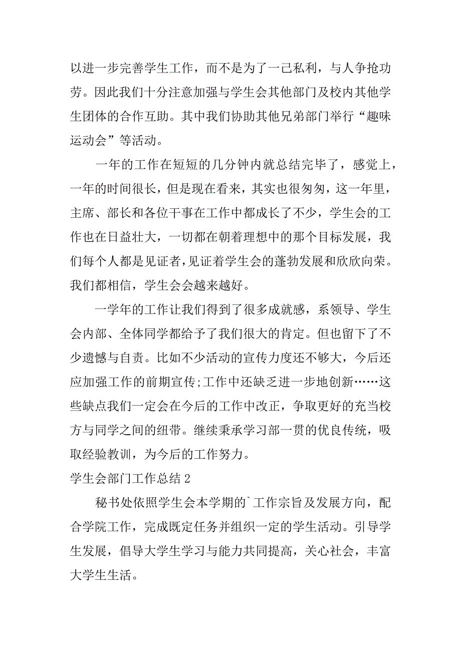 学生会部门工作总结3篇(校学生会部门工作总结)_第3页