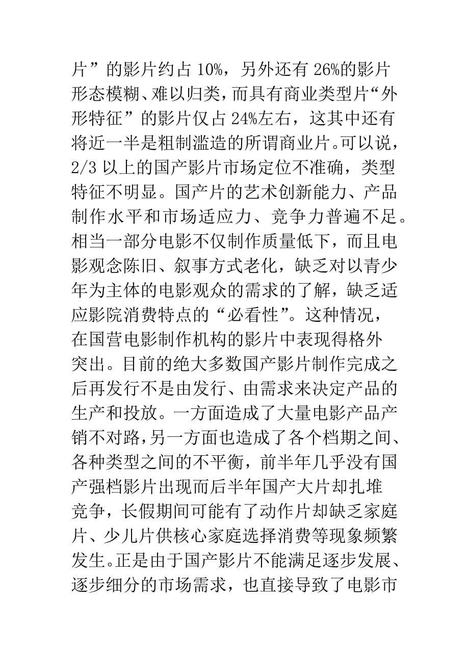 中国电影如何更好地与国外电影竞争_第5页