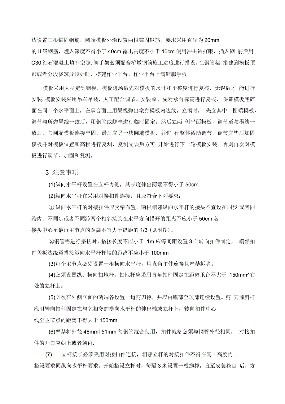 某特大桥桥墩施工技术交底_第2页