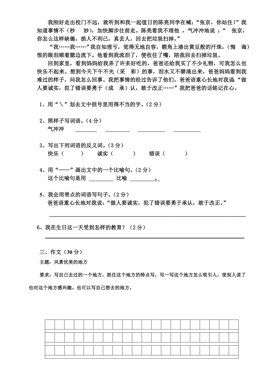 三年级语文科月反馈检查题_第3页