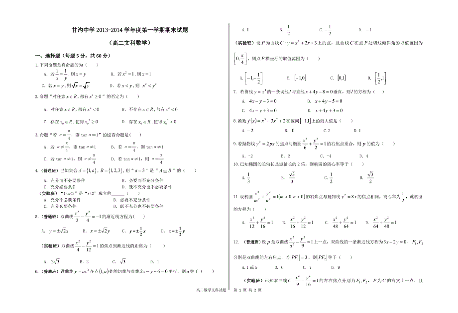 高二期末文科_第1页