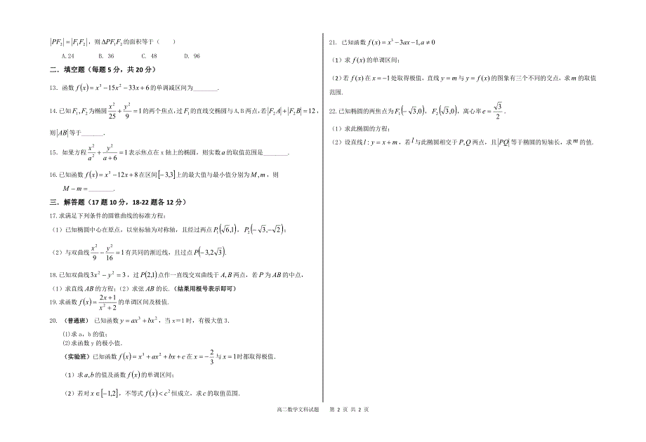 高二期末文科_第2页