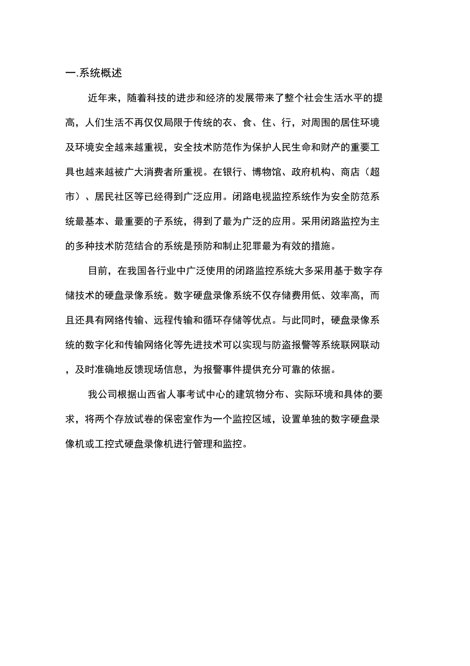 中心安防监控系统设计方案_第2页