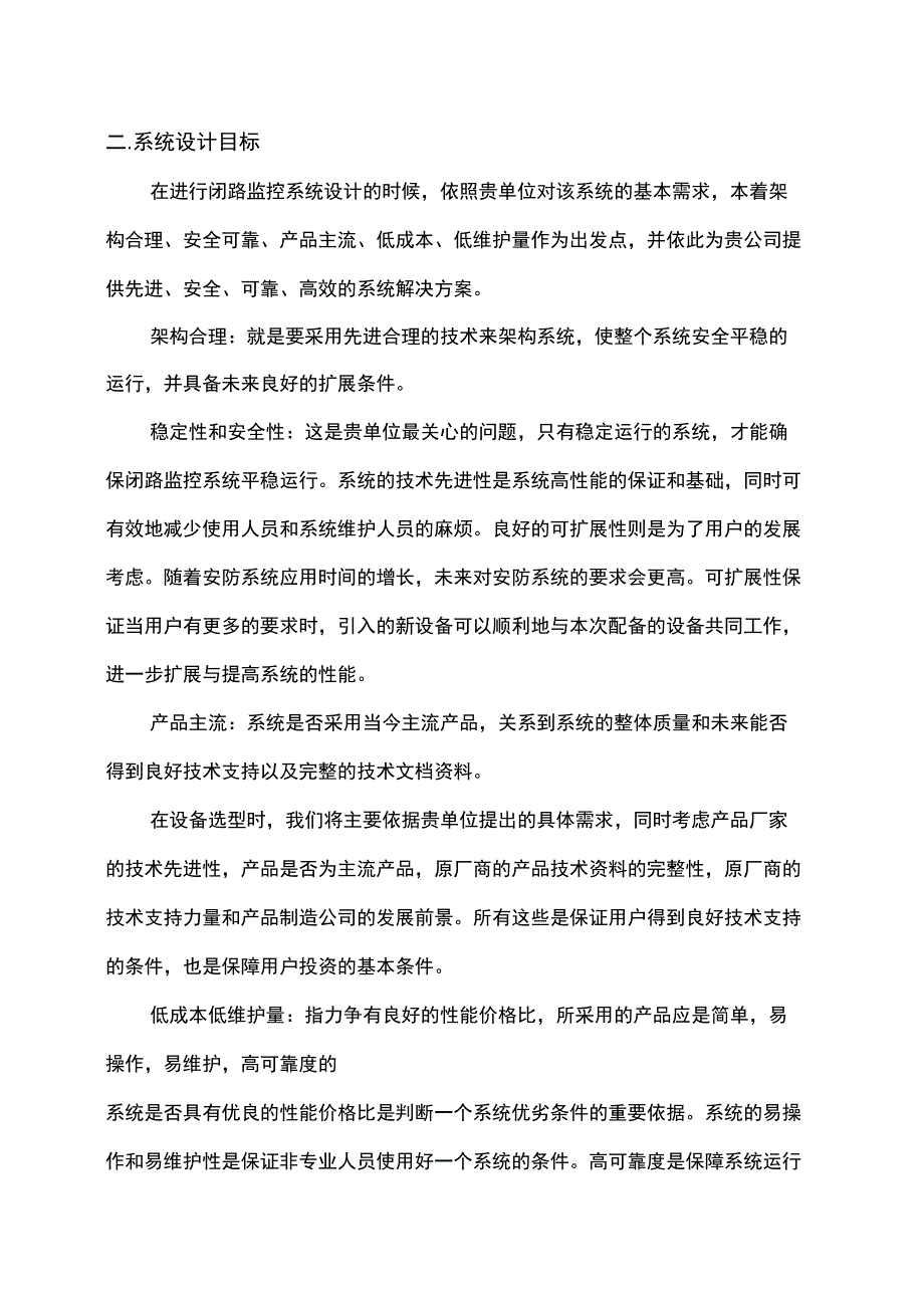 中心安防监控系统设计方案_第3页