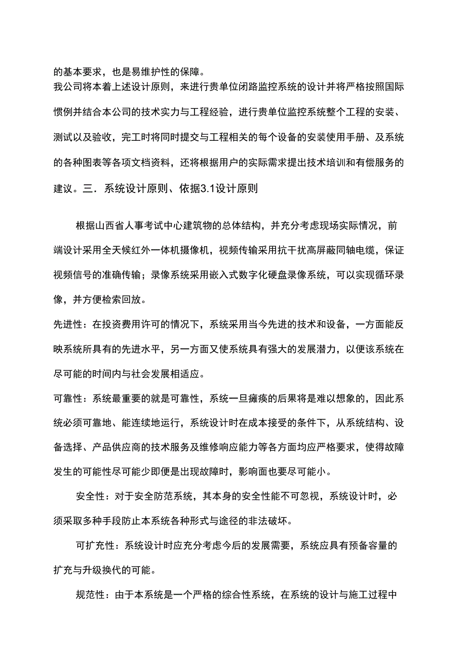 中心安防监控系统设计方案_第4页