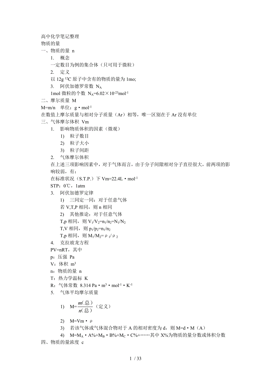 高中化学笔记整理_第1页