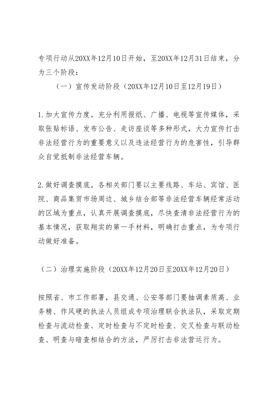 出租汽车经营专项行动实施方案_第2页