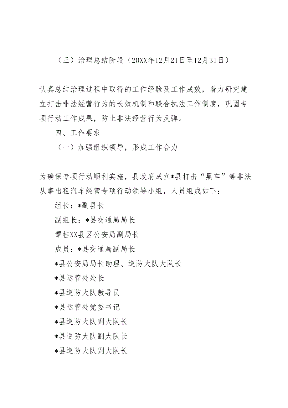 出租汽车经营专项行动实施方案_第3页