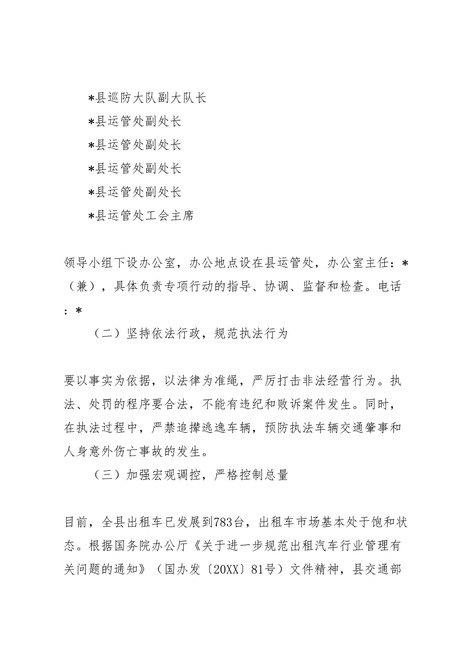 出租汽车经营专项行动实施方案_第4页