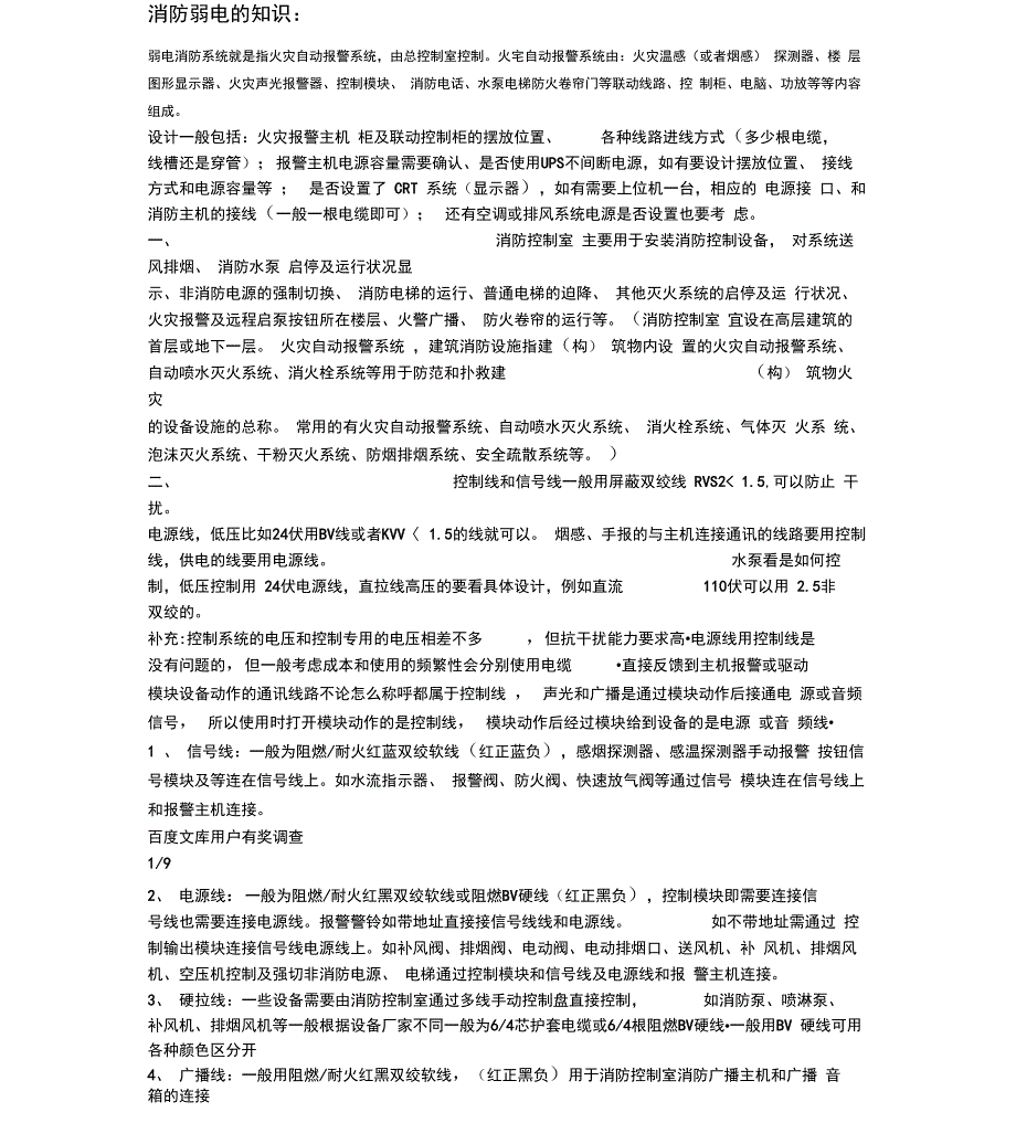 消防弱电的知识_第1页