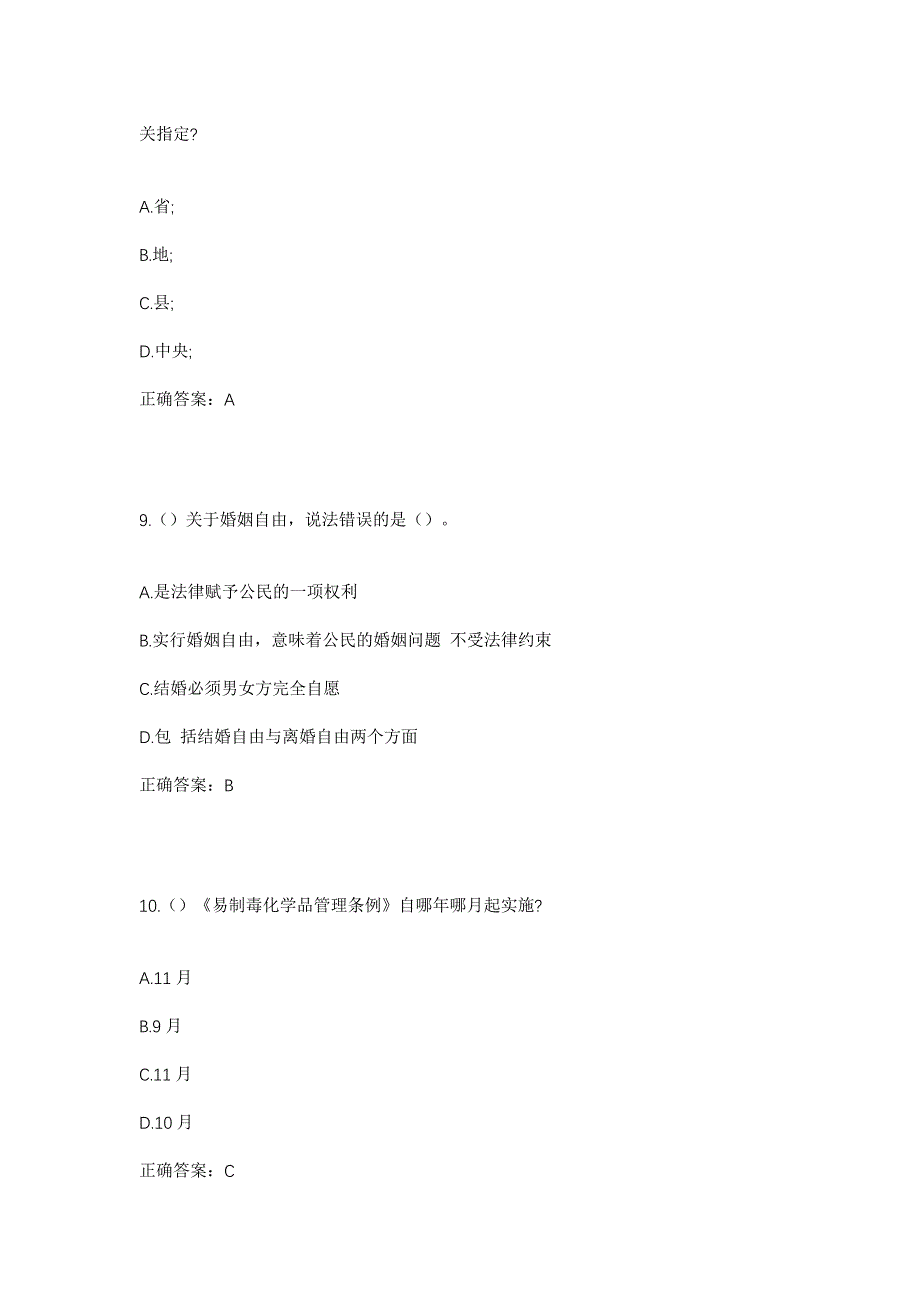 2023年广东省江门市开平市长沙街道南岛社区工作人员考试模拟题含答案_第4页