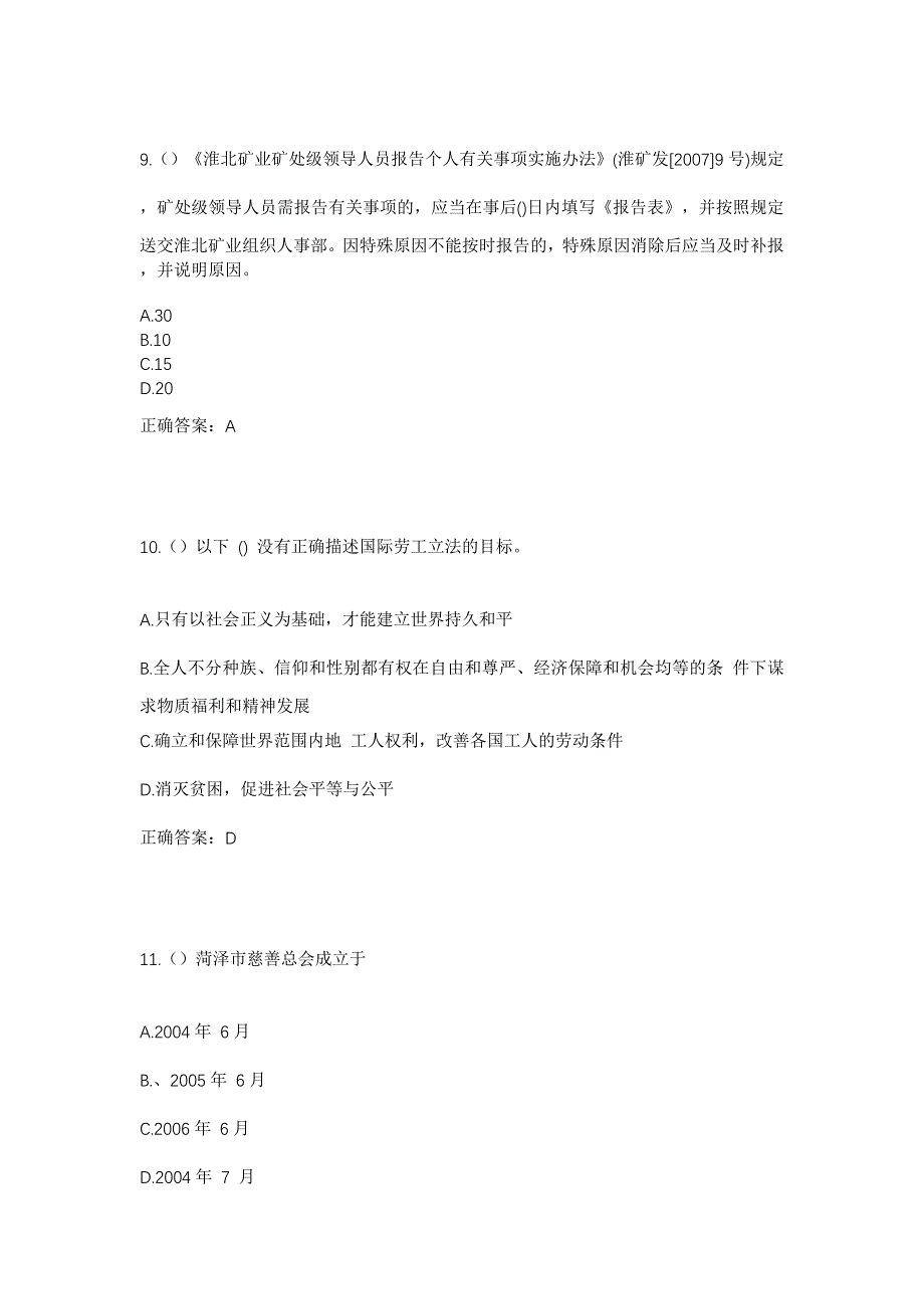 2023年山西省忻州市忻府区奇村镇永兴庄村社区工作人员考试模拟题及答案_第4页