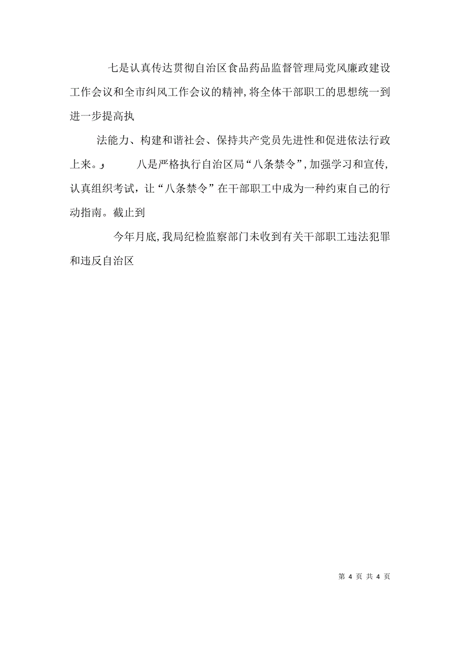 食品药品监督管理局个人总结2_第4页