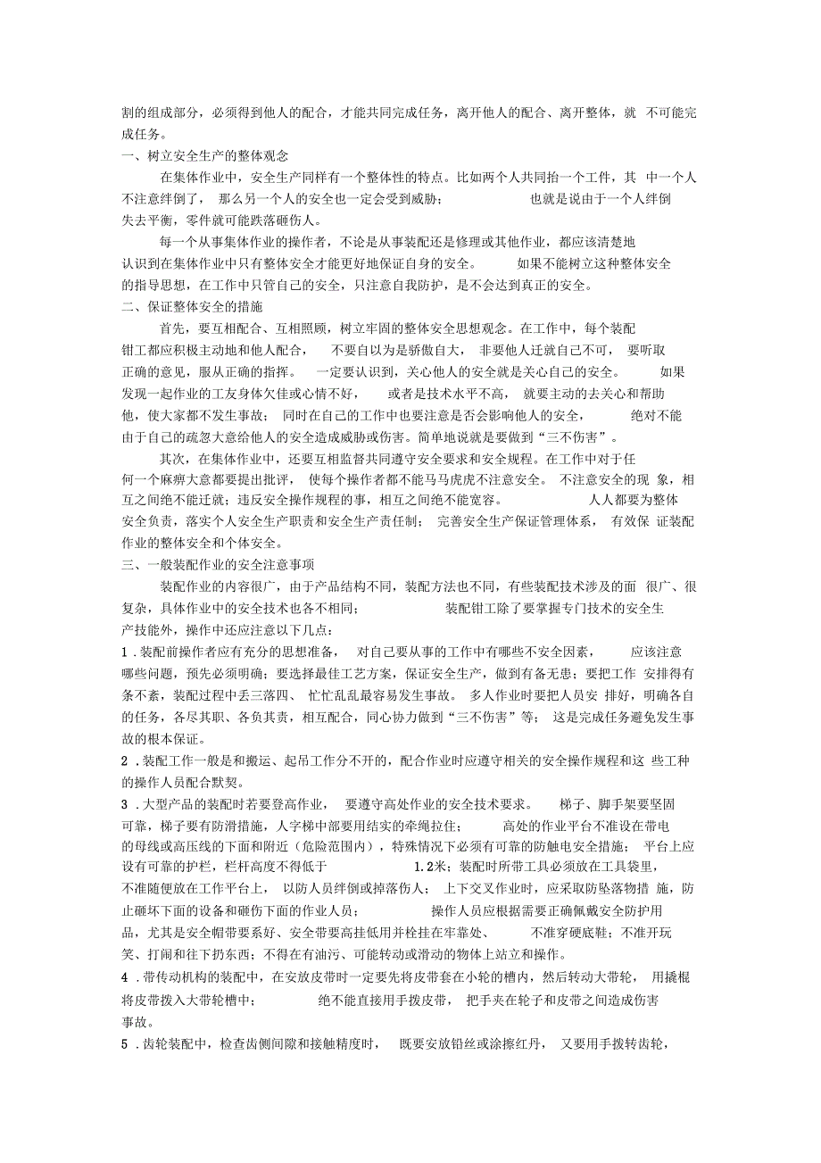装配钳工安全操作规程介绍如下_第3页