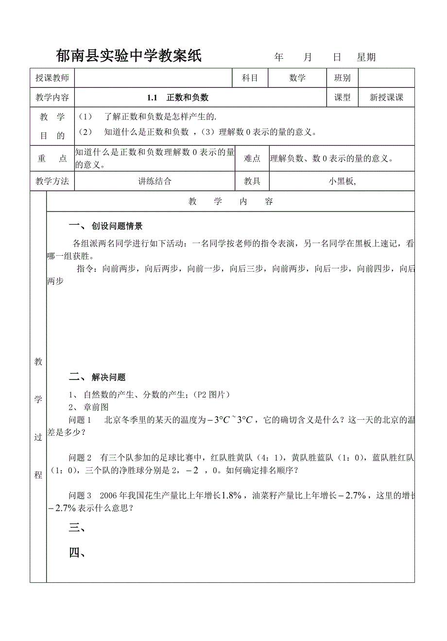 11正数和负数2_第1页