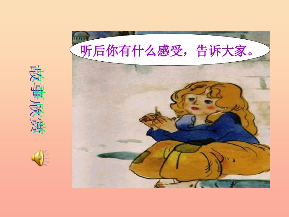 一年级语文上册 三个太阳课件2 湘教版.ppt_第3页