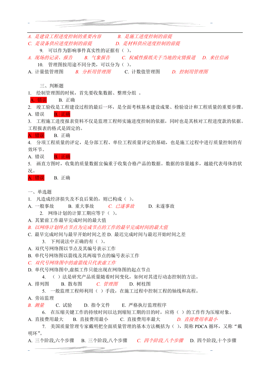 专题讲座资料（2021-2022年）东财质量和进度控制作业_第2页