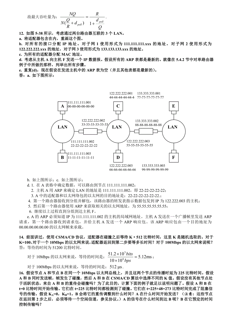 链路层习题答案分析详解_第2页