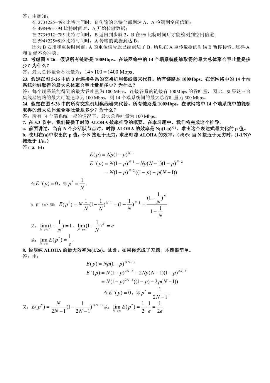 链路层习题答案分析详解_第3页