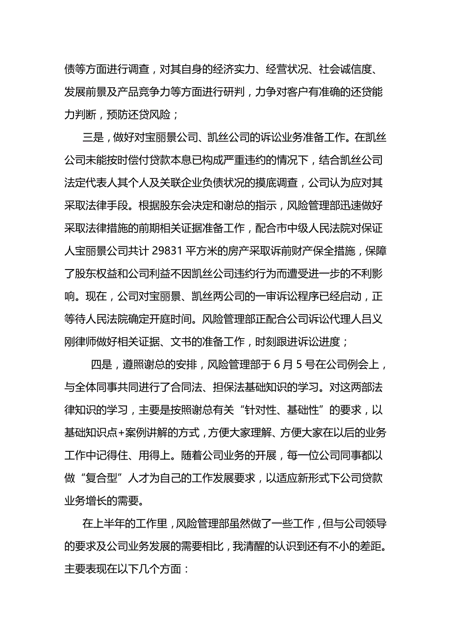 风险管理部半年工作小结_第2页