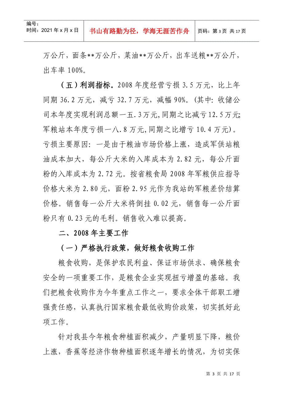 粮食局年度绩效考核自查报告_第3页