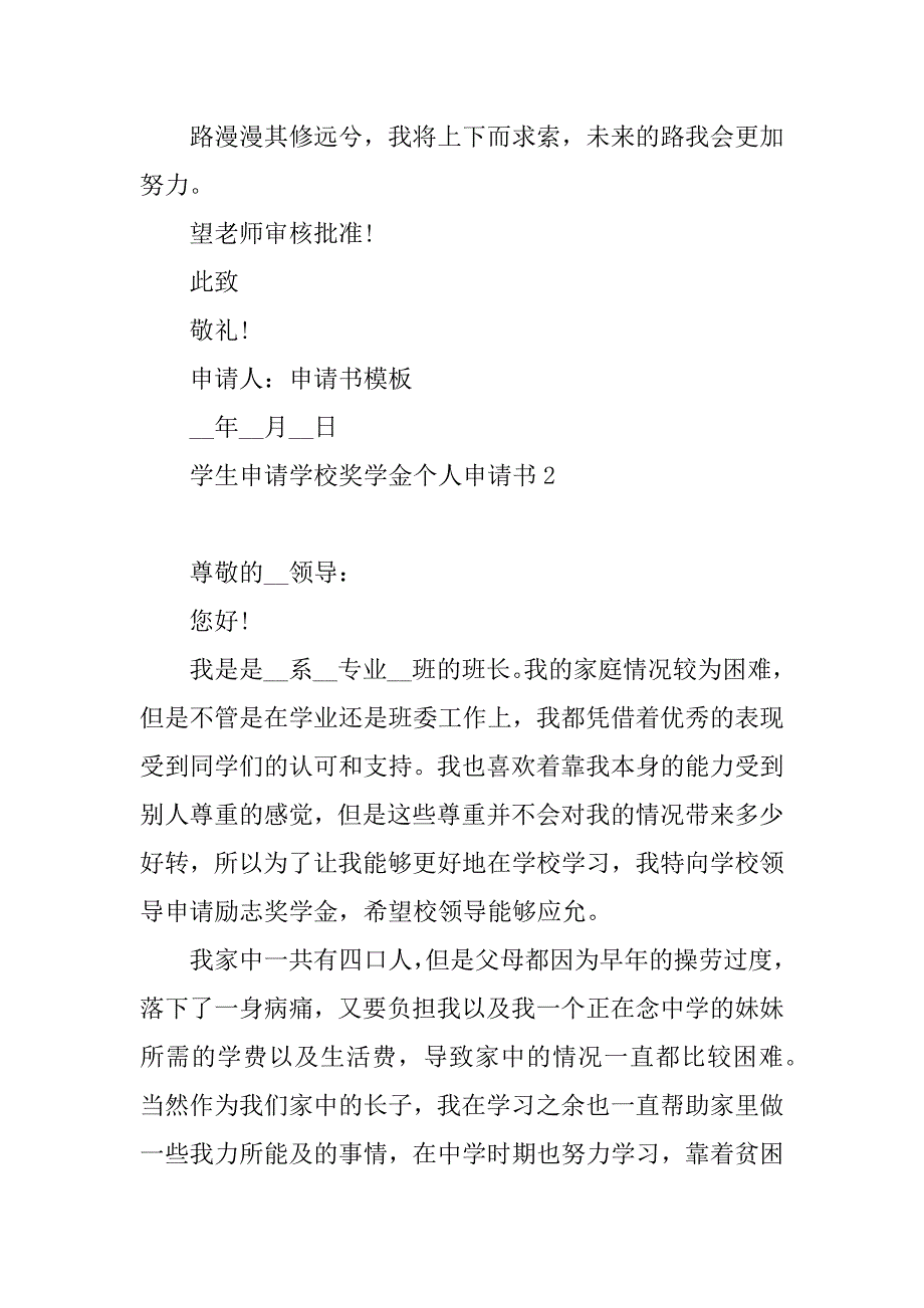 2023年学生申请学校奖学金个人申请书5篇_第3页