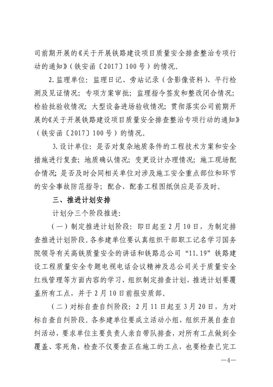 质量安全红线管理方案和推进计划.doc_第4页