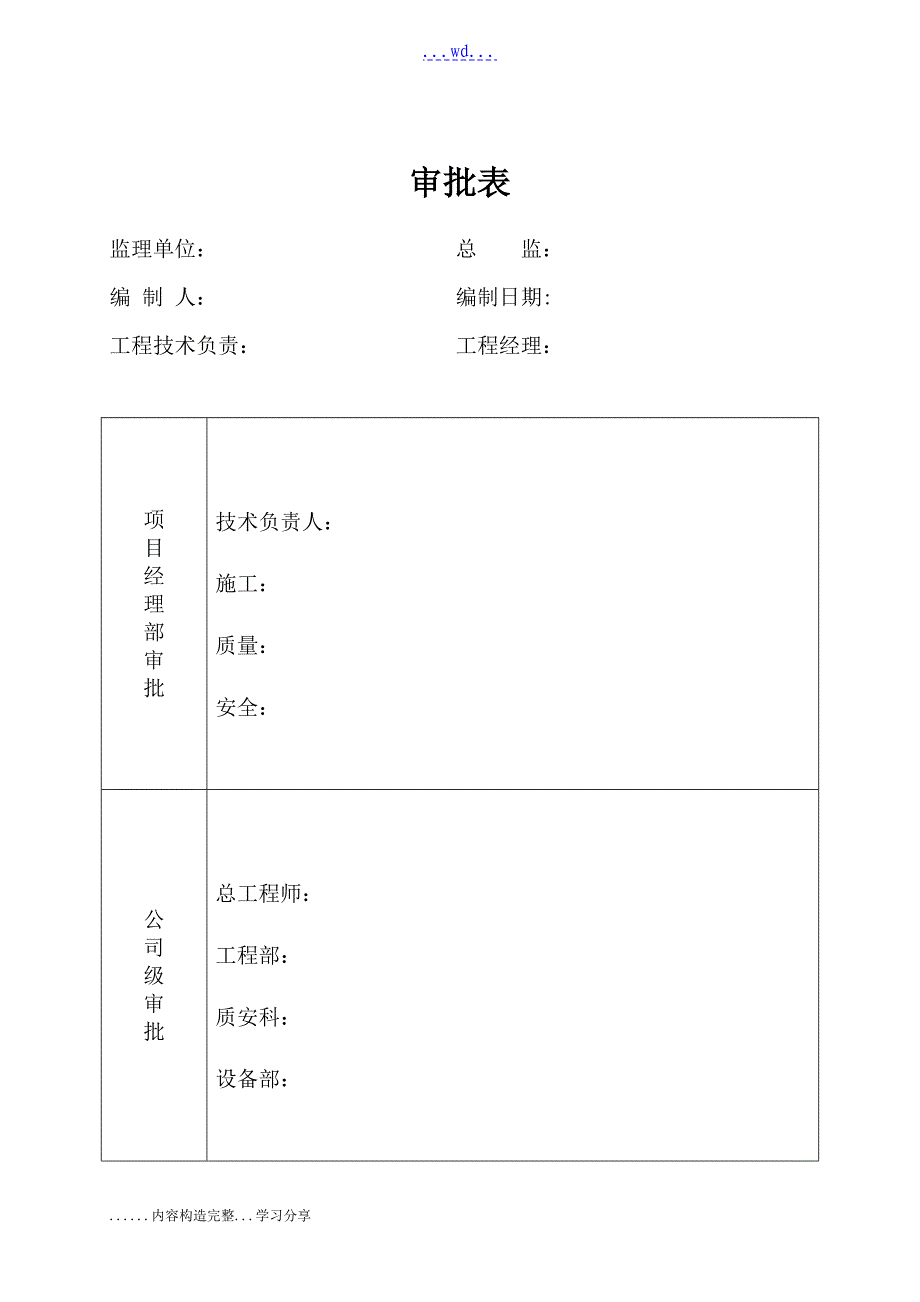 夯实水泥土桩工程_第2页