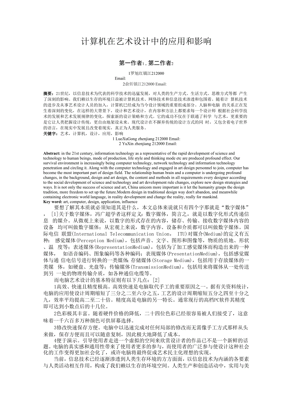 计算机在艺术设计中的应用和影响_第1页