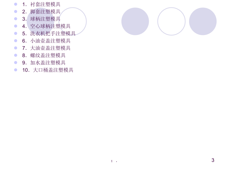 塑料模100例ppt课件_第3页