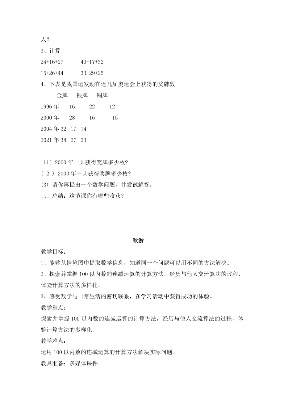 2013新版北师大版二年级上册数学全册教案_第5页