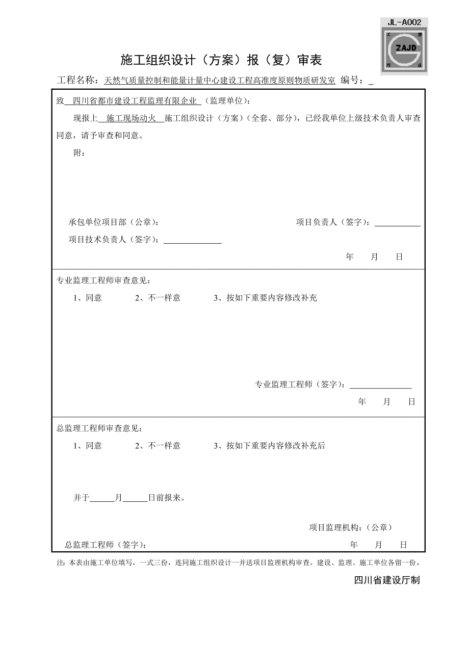 施工现场动火方案_第1页