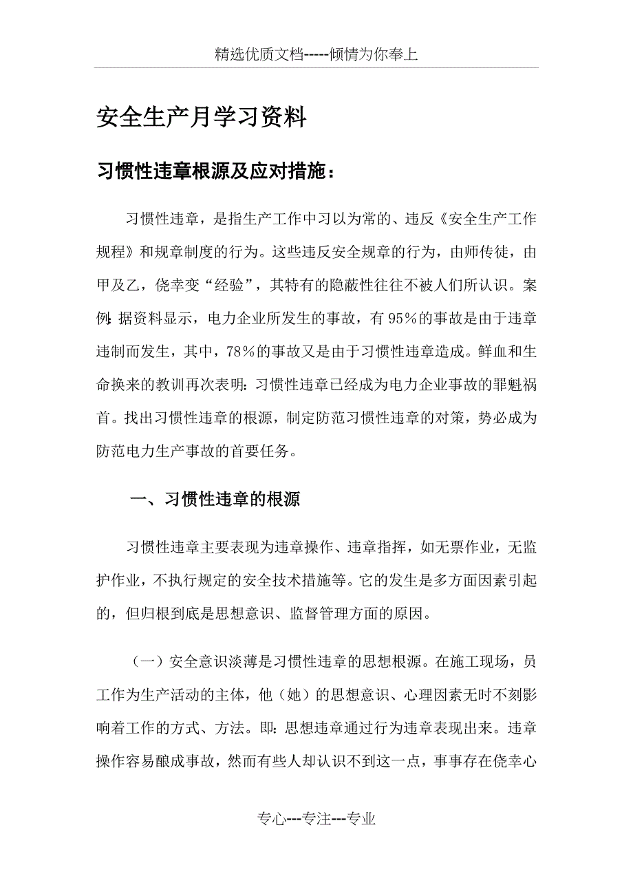 安全生产学习资料_第1页