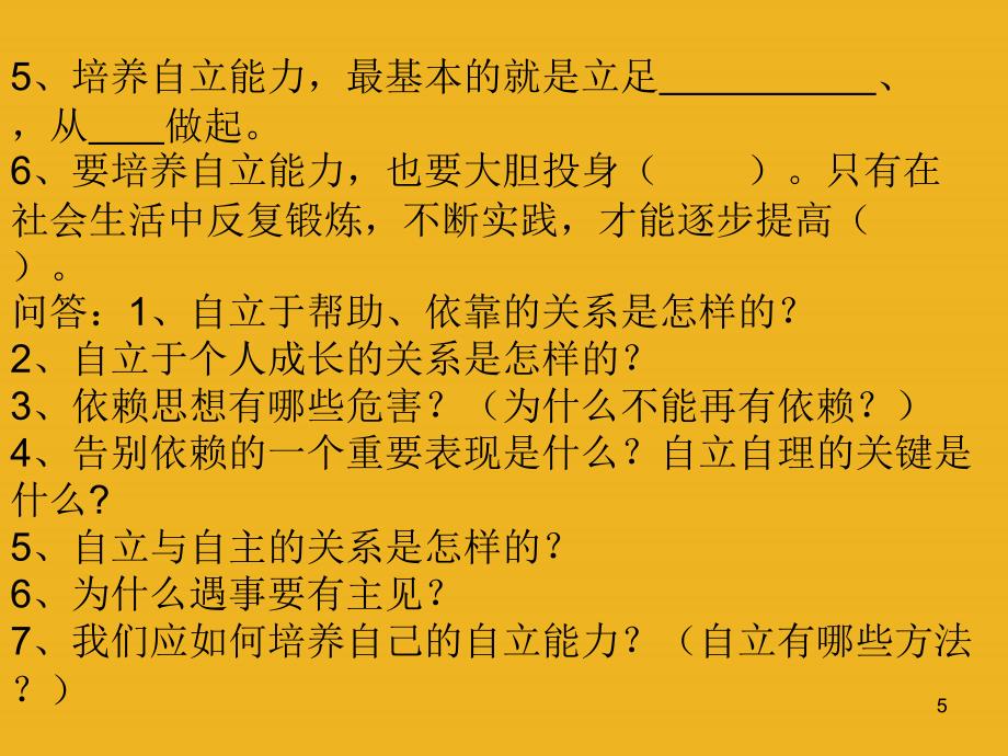 《告别依赖走向自立》课件_第5页