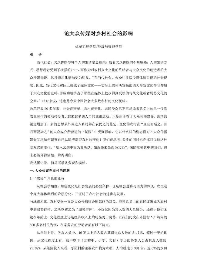 传媒专业,经济管理专业毕业论文.doc
