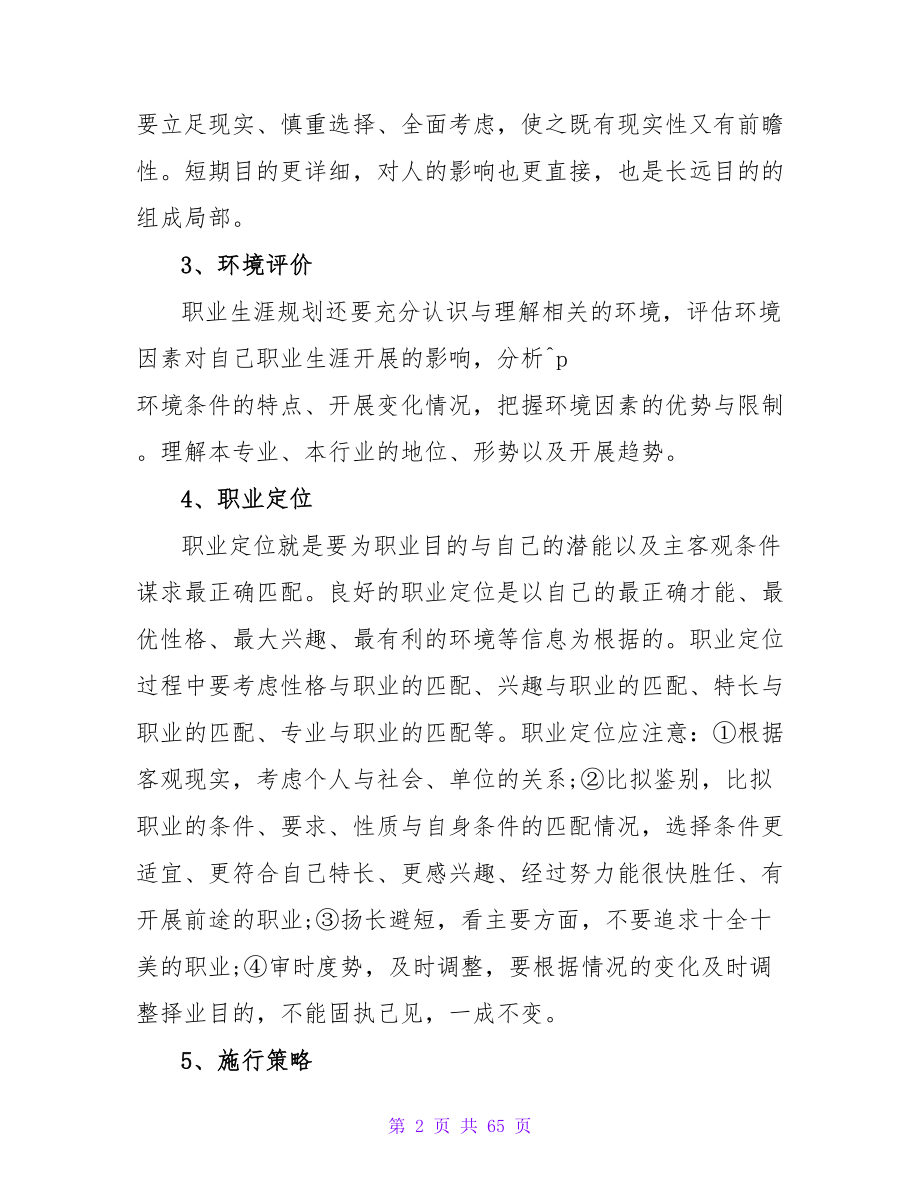 大学毕业生职业生涯规划主要内容.doc_第2页