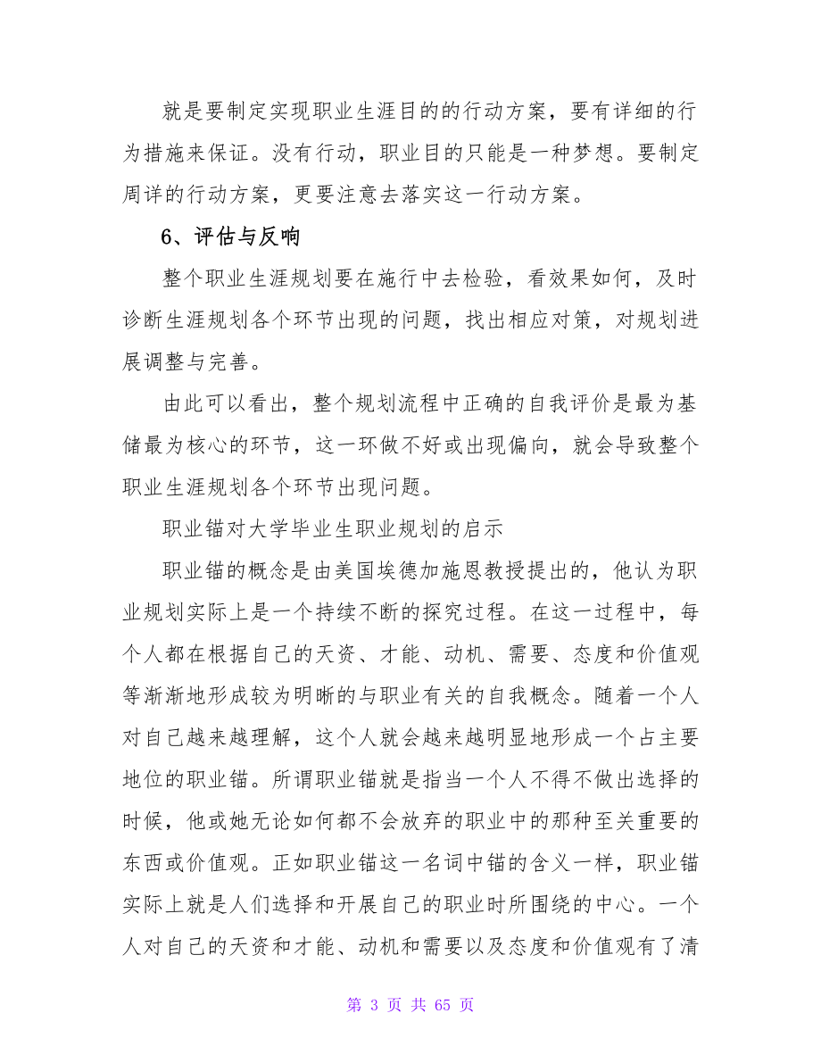 大学毕业生职业生涯规划主要内容.doc_第3页