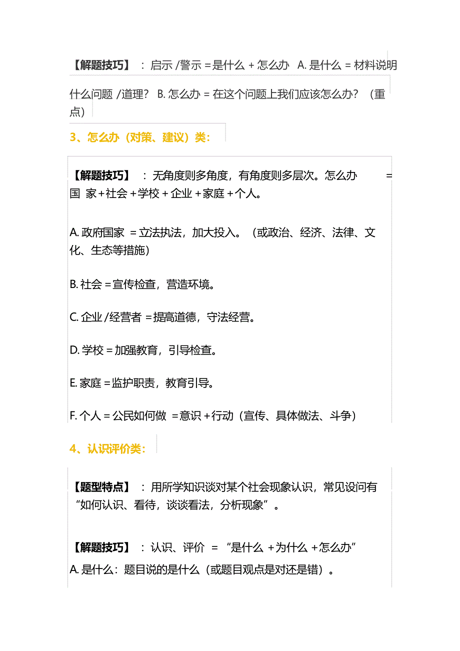 2021届中考答题技巧(中考道法必背答题公式)_第2页