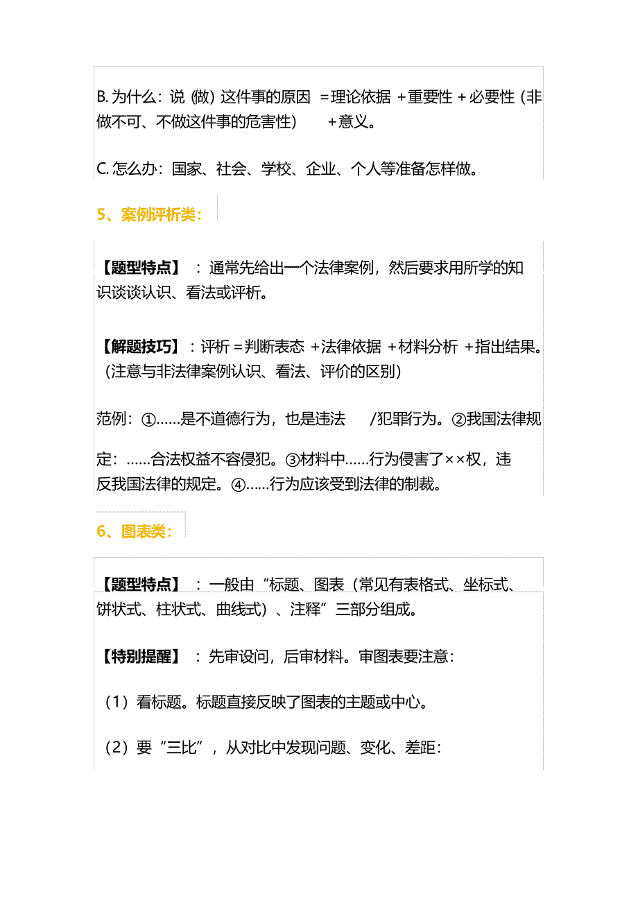 2021届中考答题技巧(中考道法必背答题公式)_第3页