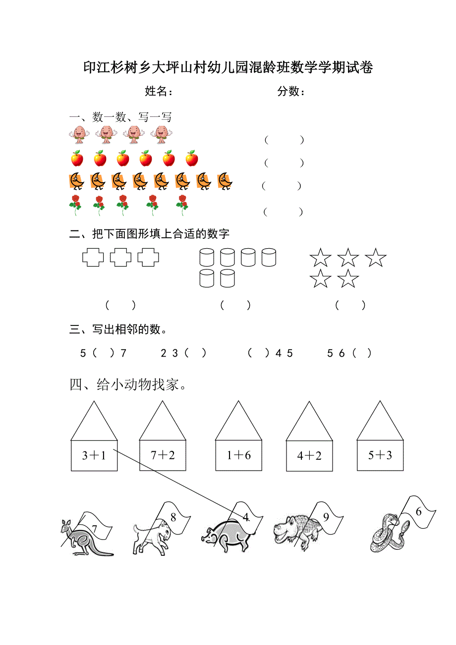 幼儿园小班数学试卷_第1页