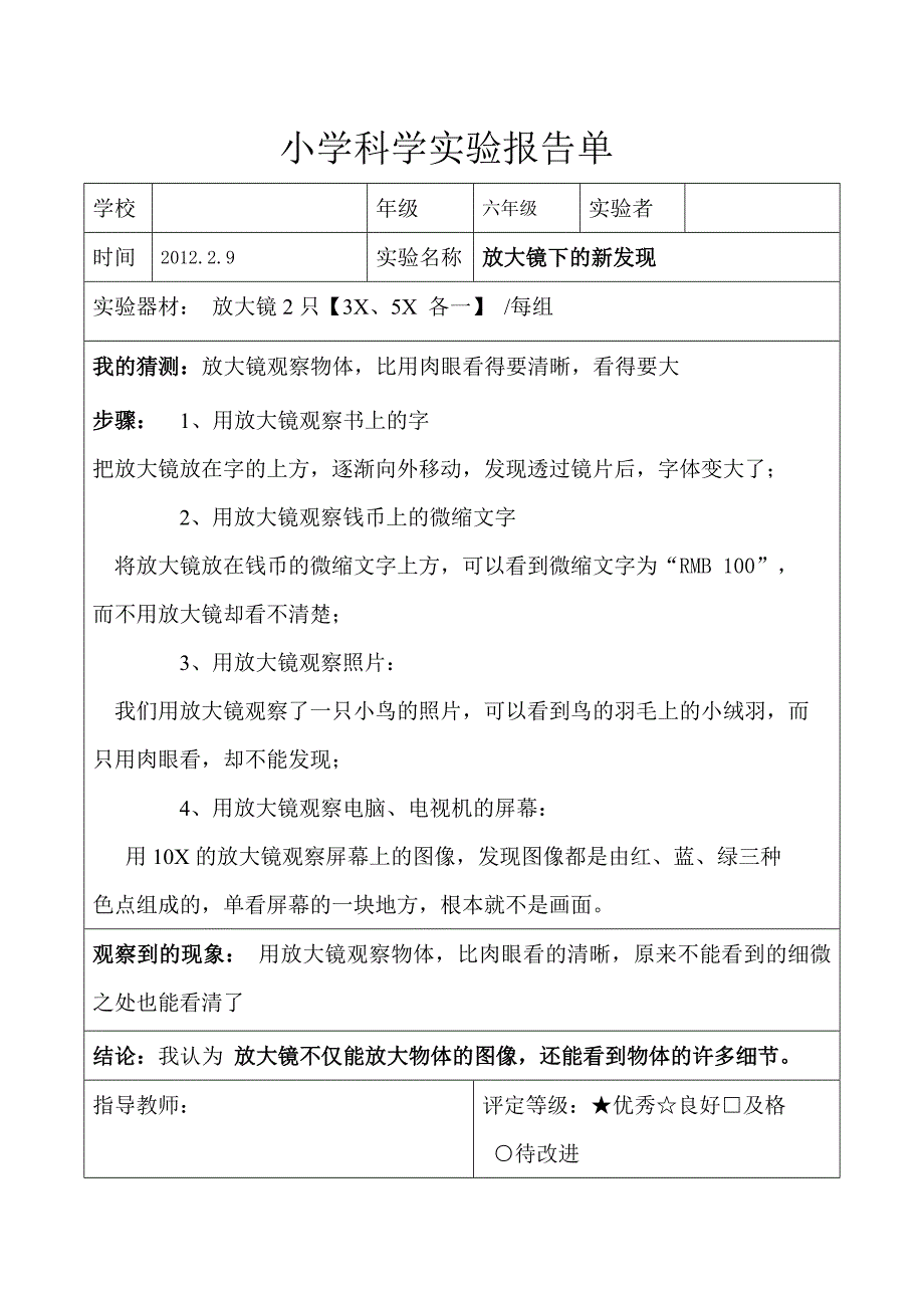 （参考材料）教科版六年级科学下册实验报告(完整)_第2页