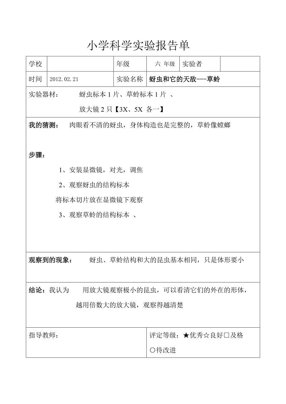 （参考材料）教科版六年级科学下册实验报告(完整)_第5页