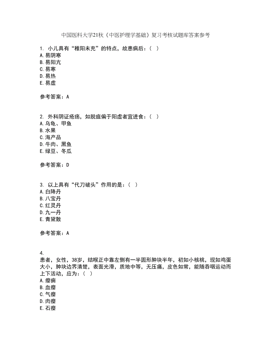 中国医科大学21秋《中医护理学基础》复习考核试题库答案参考套卷73_第1页